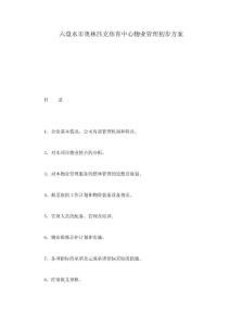 物業(yè)管理 優(yōu)化服務(wù)與提升住戶體驗